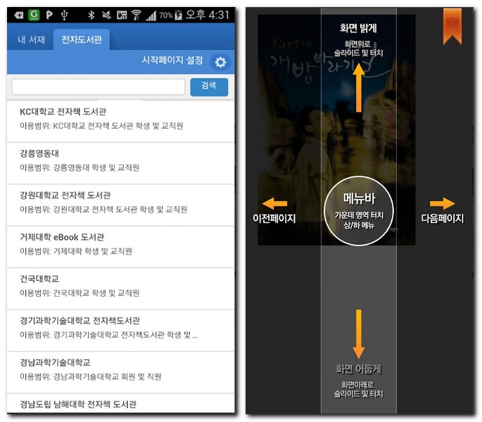 북큐브 전자도서관