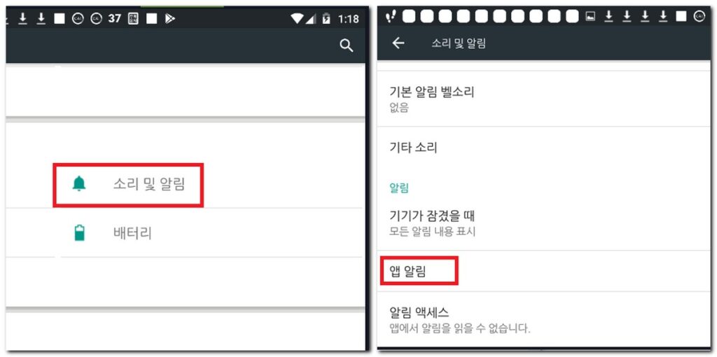 갤럭시 휴대폰 알림음 삭제 방법
