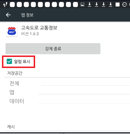 핸드폰 상단 알림바 알림 표시 해제하기