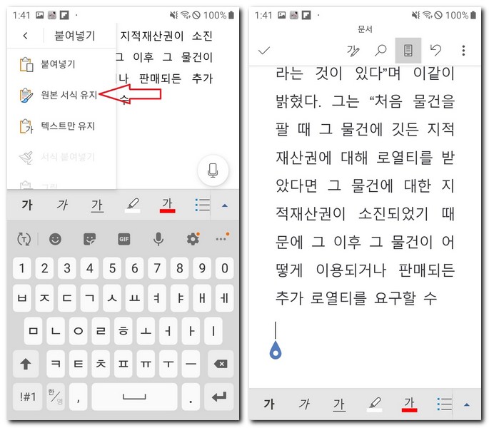 원본 서식 유지해서 복사 붙여넣기