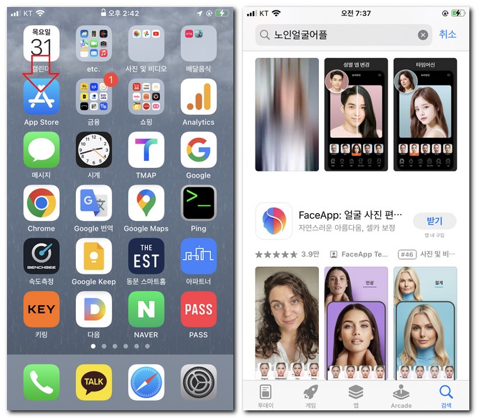 아이폰 미래 노인 얼굴 앱 설치 무료로 하기
