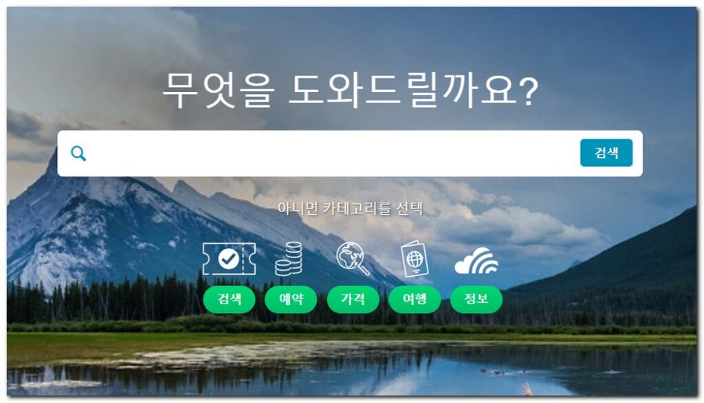 스카이스캐너 고객센터 도움말에서 찾는 방법