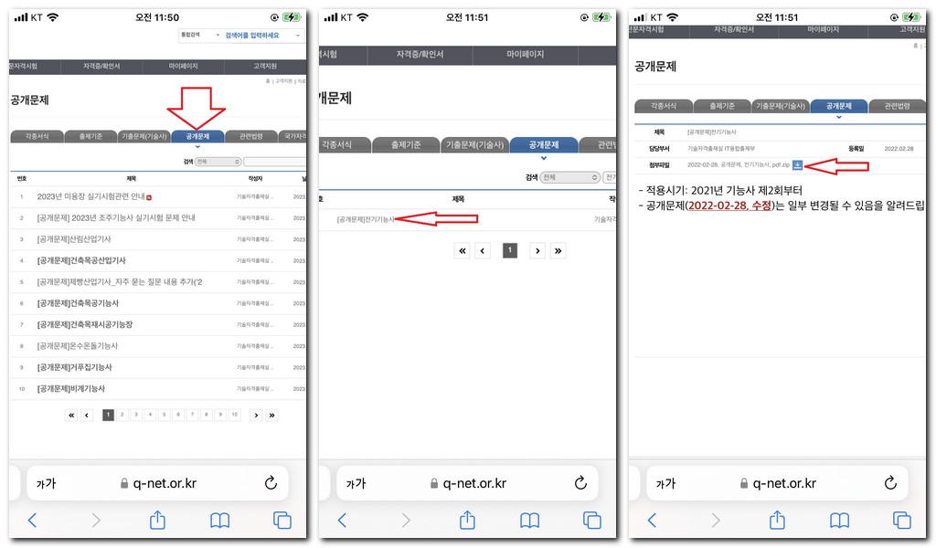 Q-net 공개 기출문제집 다운받기