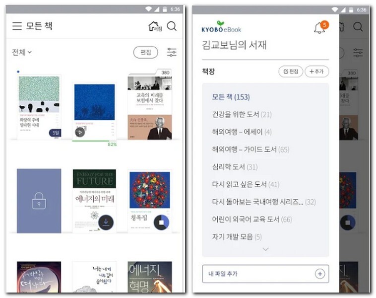 교보eBook 앱