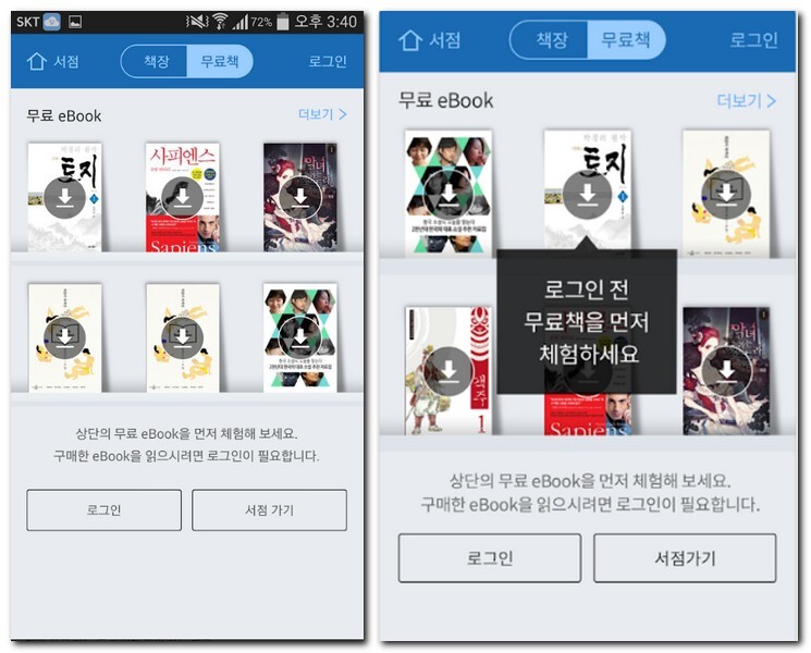 예스24 eBook 앱