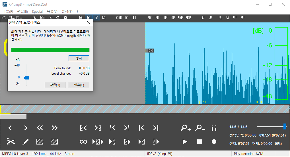 MP3 음악파일 편집해서 자르기