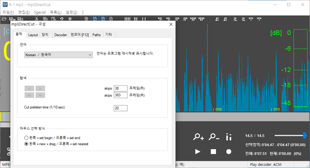 MP3 음악파일 편집해서 자르기