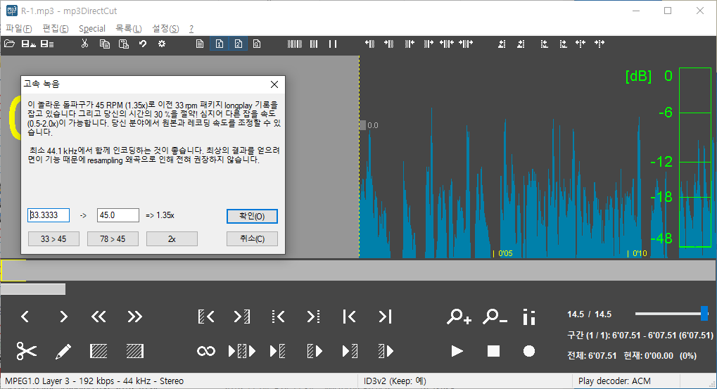 MP3 음악파일 편집해서 자르기