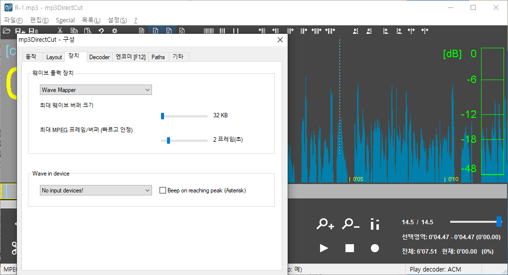 MP3 음악파일 편집해서 자르기