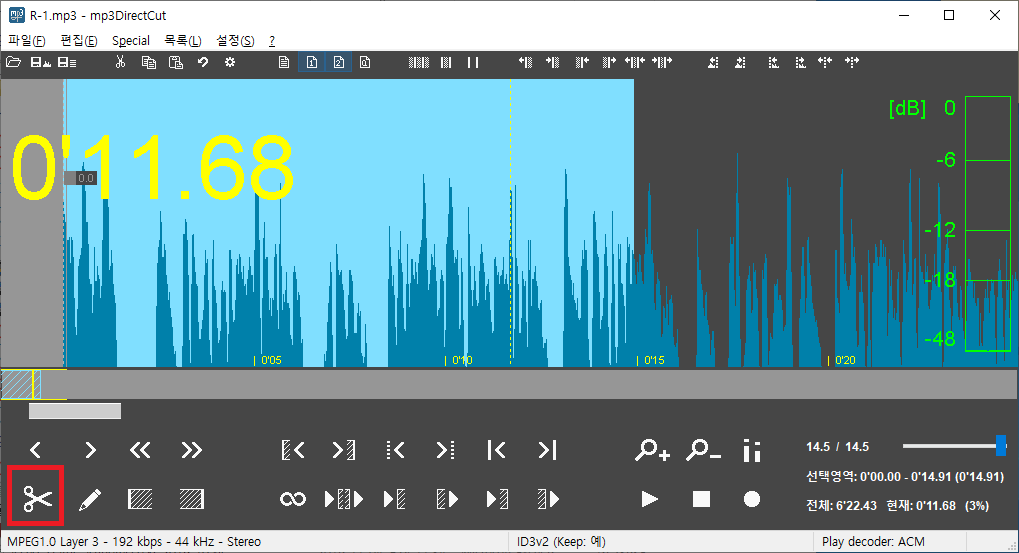 MP3 음악파일 편집해서 자르기