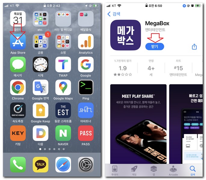 아이폰 메가박스 앱 설치해보기