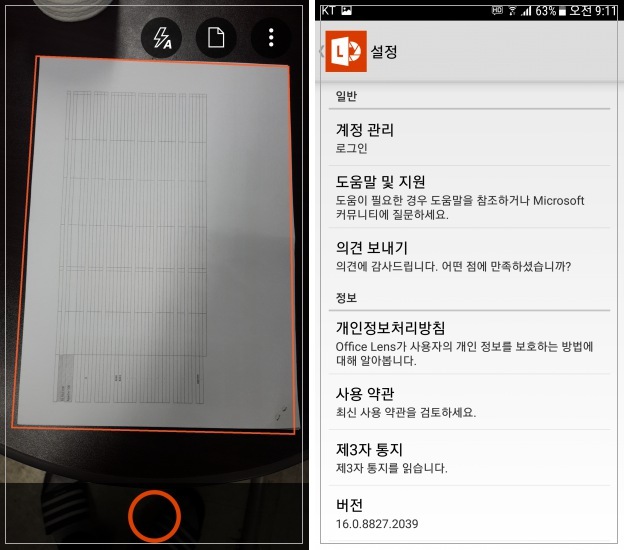 스캐너 어플 오피스렌즈(office lens) 사용방법