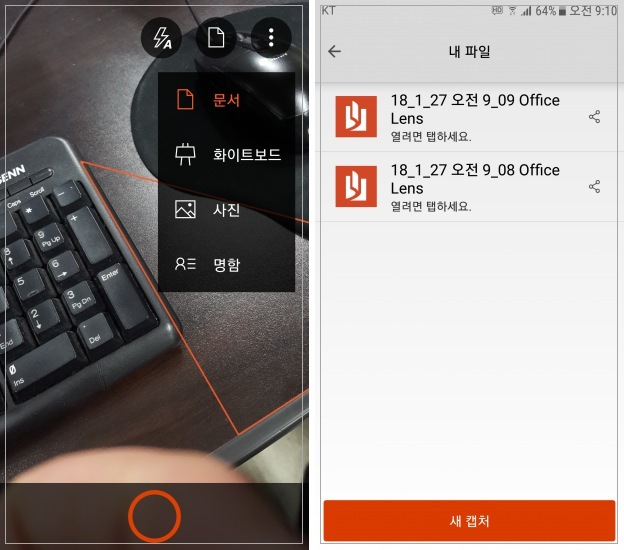 스캐너 어플 오피스렌즈(office lens) 사용방법