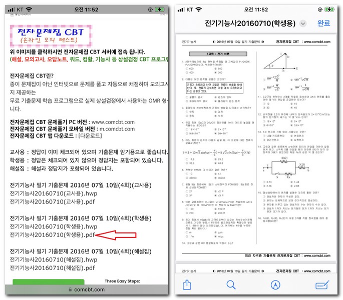 CBT 전자문제집 사이트