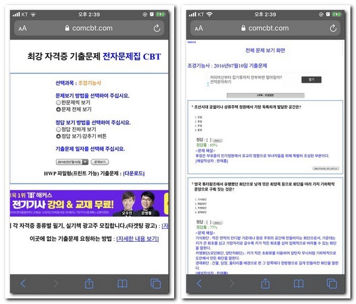 조경기능사 필기 기출문제 CBT모음