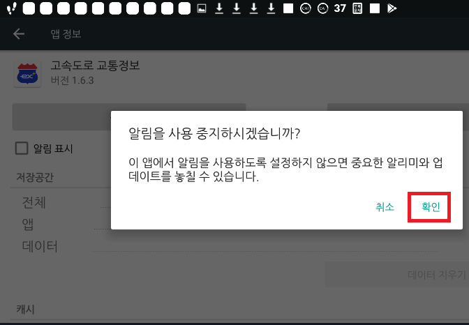 핸드폰 상단 알림바 알림 표시 해제하기