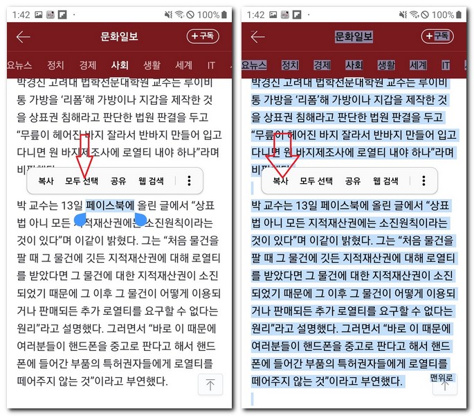 핸드폰에서 전체 글 복사 붙여넣기 하기