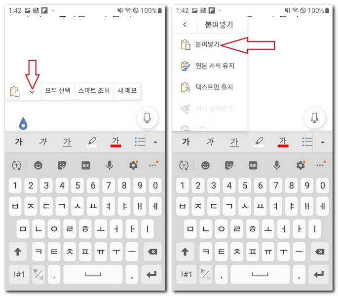 핸드폰에서 전체 글 복사 붙여넣기 하기