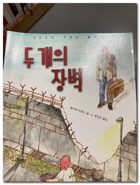 두개의 장벽 읽어보고 느낀점