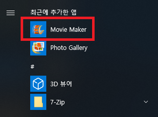 윈도우10 무비메이커 구버전 다운로드 설치 방법